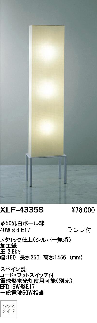 遠藤照明 ENDO ABiTA 和風フロアスタンド XLF-4335S | 商品紹介 | 照明
