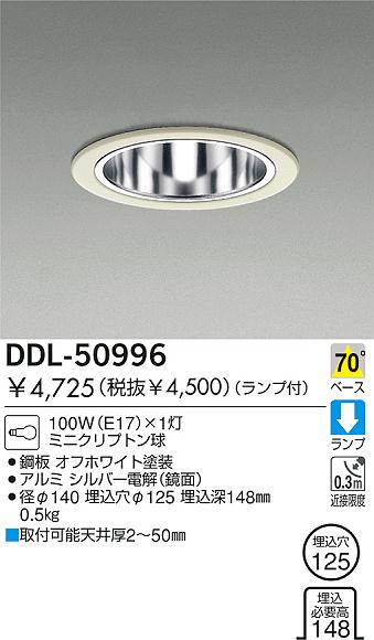 DAIKO 白熱灯ダウンライト DDL-50996 | 商品紹介 | 照明器具の通信販売