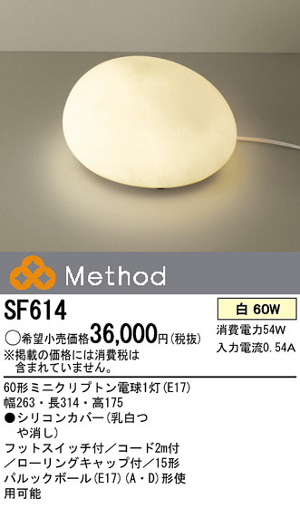Panasonic スタンド SF614 | 商品紹介 | 照明器具の通信販売