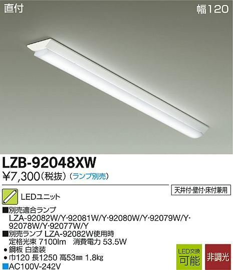 DAIKO 大光電機 LEDベースライト LZB-92048XW | 商品紹介 | 照明器具の
