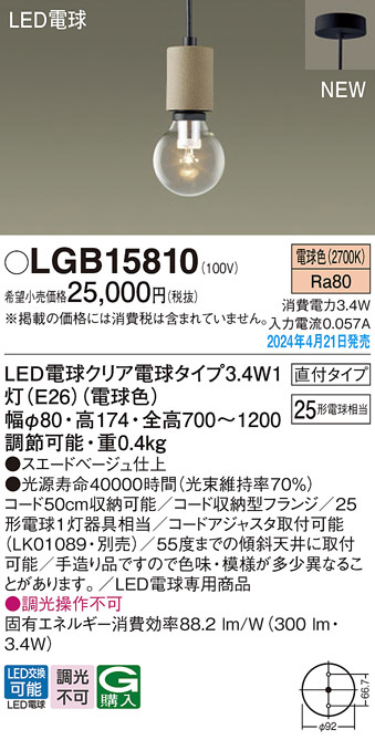 Panasonic ペンダントライト LGB15810 | 商品紹介 | 照明器具の通信