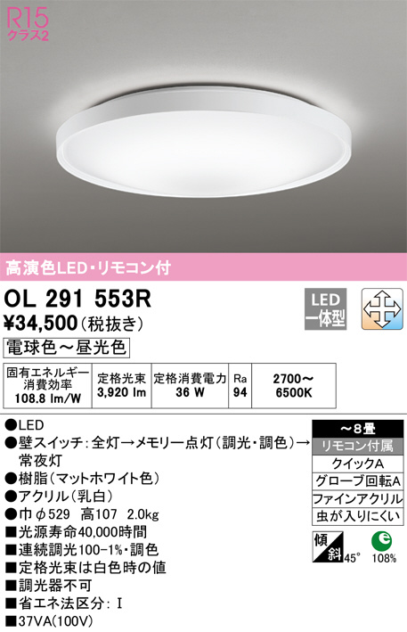ODELIC オーデリック シーリングライト OL291553R | 商品紹介 | 照明