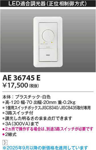 Koizumi コイズミ照明 ライトコントローラ AE36745E | 商品紹介 | 照明