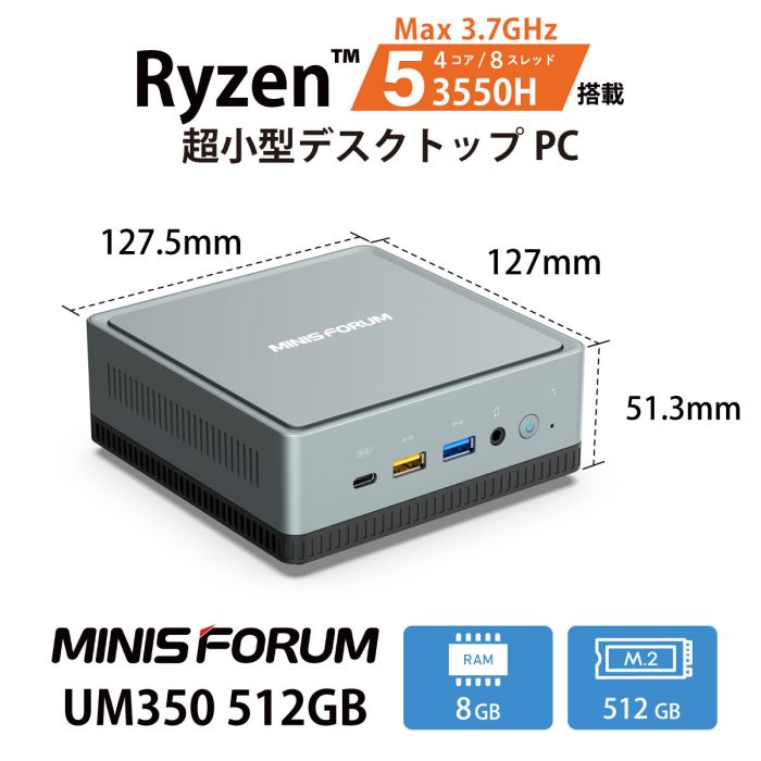 MINISFORUM、AMD Ryzen™ 5 3550H、大容量512GB M.2 SSD標準搭載の超