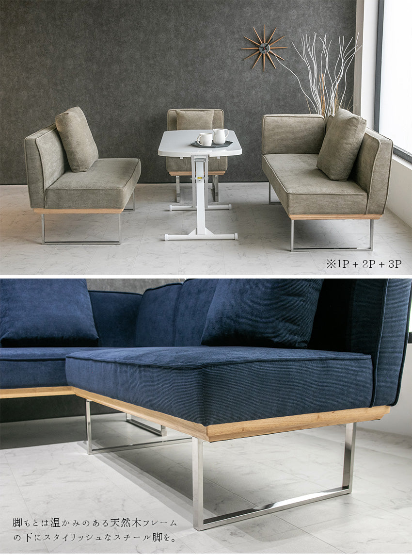 lushroom ダイニングソファ コーデュロイ ファブリック 3人掛け