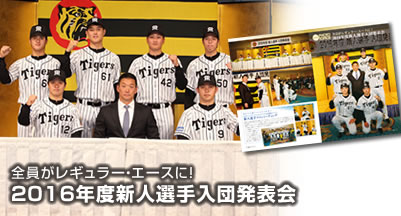 阪神タイガースの球団発行誌「月刊タイガース」