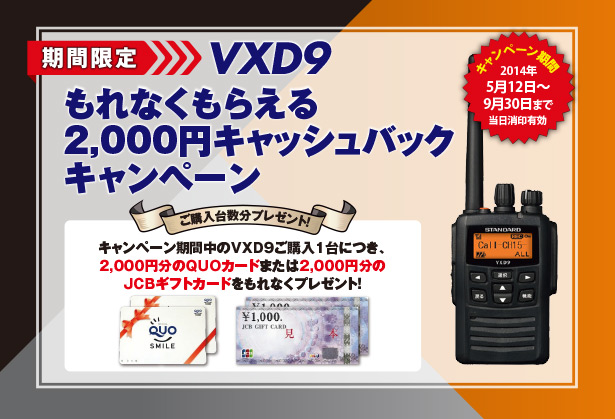 送料無料】VXD9 STANDARD（YAESU） 携帯型350MHz帯 資格不要・登録局