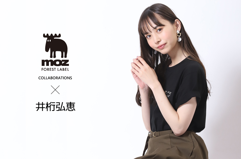 井桁弘恵コラボアイテム