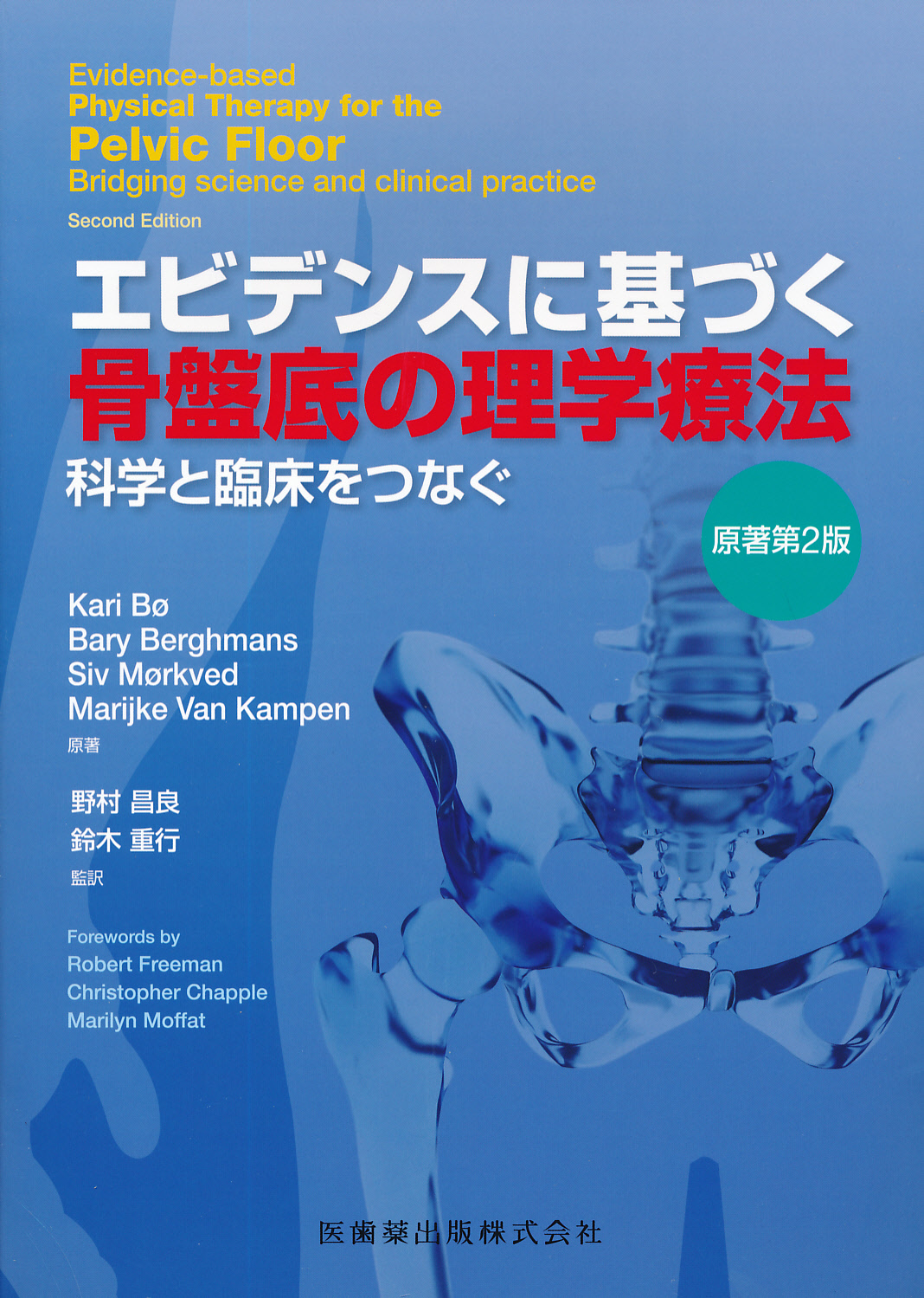 商品詳細ページ | メディカルブックセンター