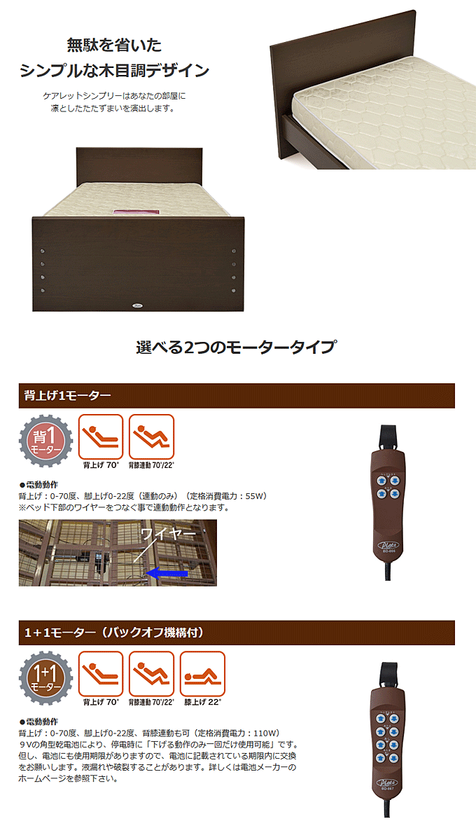 介護用電動ベッド 非課税 プラッツ ケアレットシンプリー｜問屋卸し