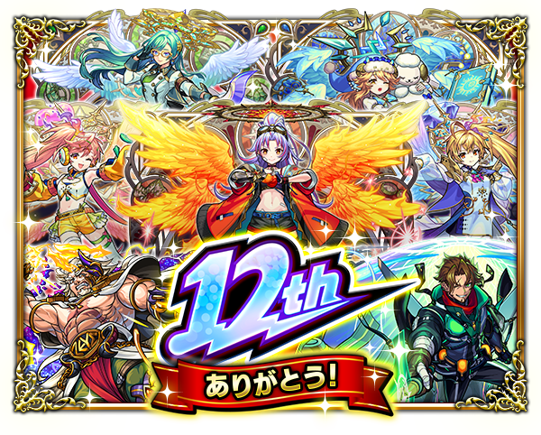 12周年感謝キャンペーン】「人気投票ガチャ」「轟絶感謝マルチガチャ