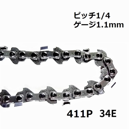 チェーンソー 替刃 ピッチ 1/4 ゲージ 1.1mm 34コマ ハイコーキ SC11