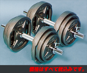 スーパーグリッププレートダンベル 30Kgセット