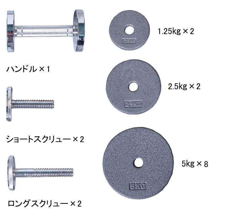 54.2kgスクリューロックダンベル - 株式会社モリヤ