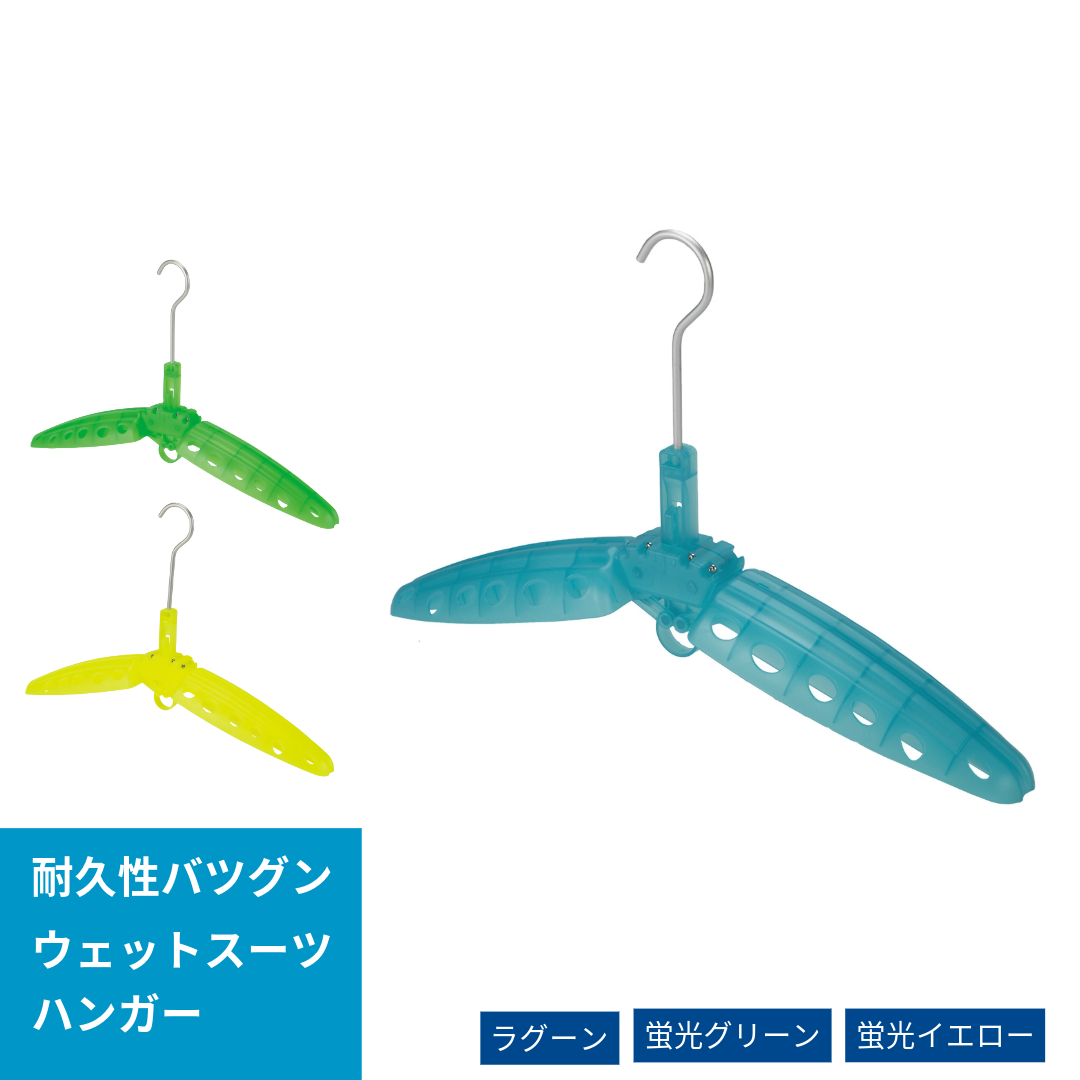 R2 ハンガー（蛍光カラー） – MOBBY'S（モビーズ）