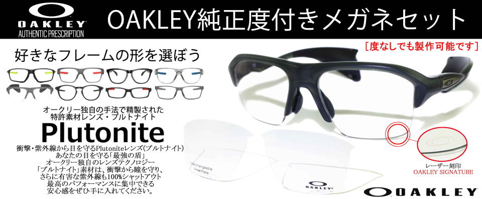 オークリークロスリンクメガネ8118-0456/正規販売店全国対応JR大府駅前