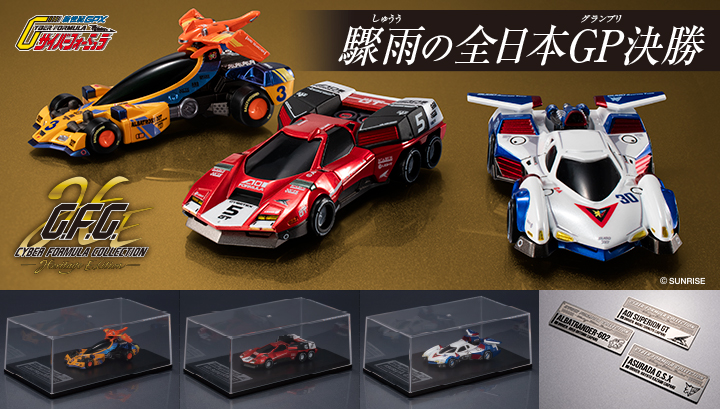 Heritage Edition- 新世紀GPXサイバーフォーミュラ アオイスペリオンGT