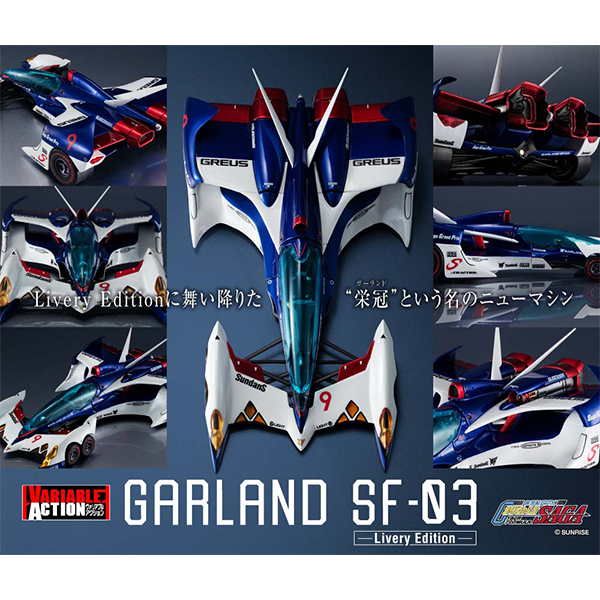 新世紀GPXサイバーフォーミュラSAGA ガーランドSF-03 -Livery Edition