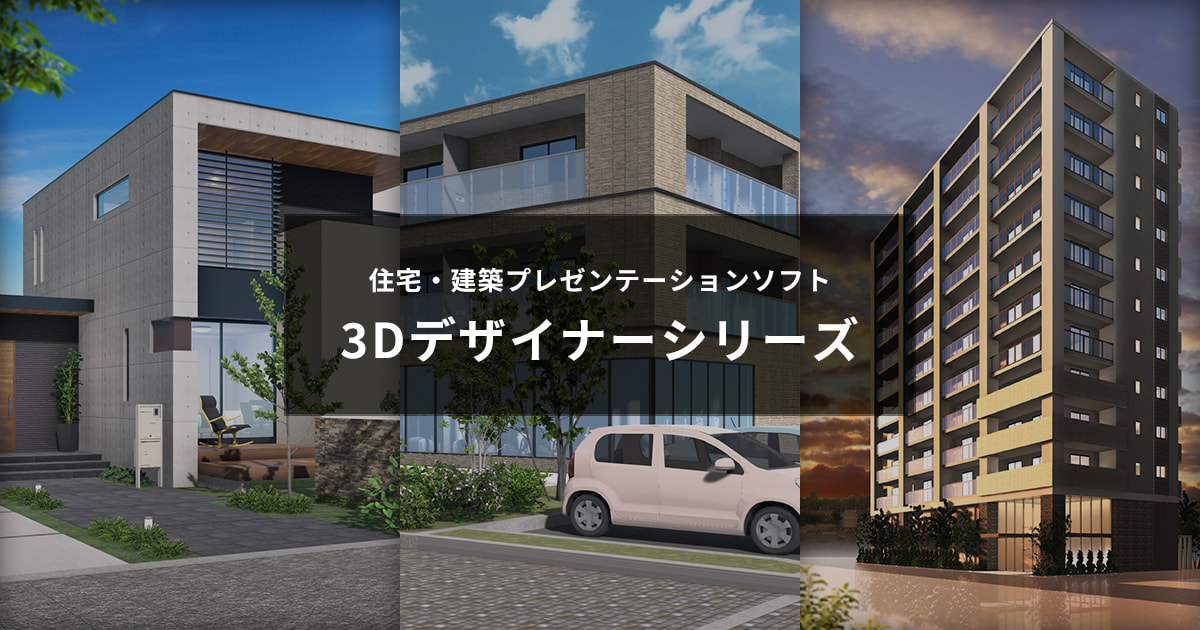 素材パック2019 ｜ 間取り＆3D住宅デザインソフト｜3Dマイホーム