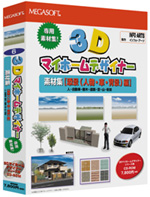 MEGASOFT NEWS RELEASE -3Dマイホームデザイナー素材集 ＜添景（人物