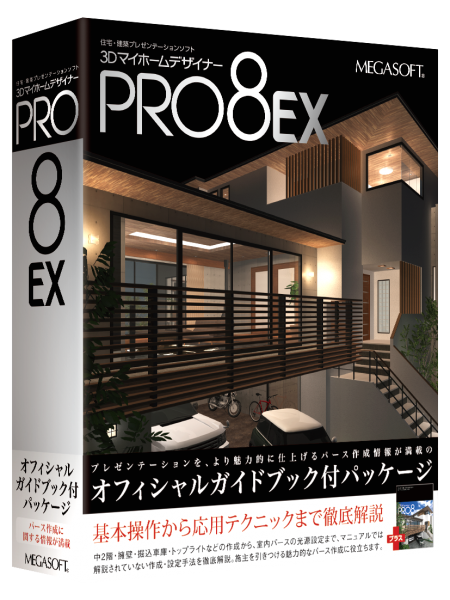基本操作から高度な技術までを独習できる解説書付き住宅デザインソフト