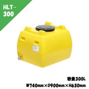 ローリータンク ホームローリー 300L W740mm×D900mm×H630mm HLT-300