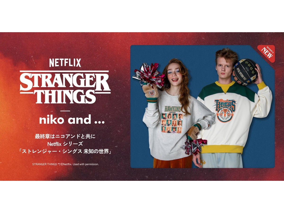 待望の第2弾！「ストレンジャー・シングス未知の世界」と「niko and