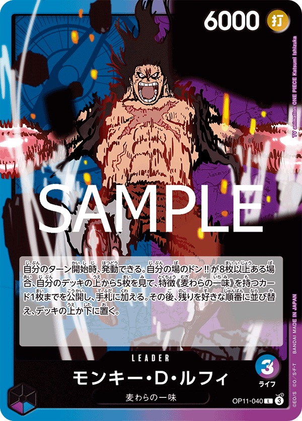 モンキー・D・ルフィ【L】《多色》 OP11-040 販売ページ｜ワンピース