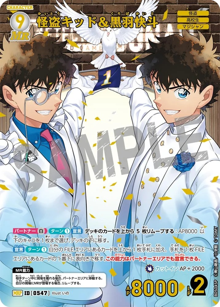 状態B】怪盗キッド＆黒羽快斗【MRP】《白》［547]【CT-P05】 547 販売