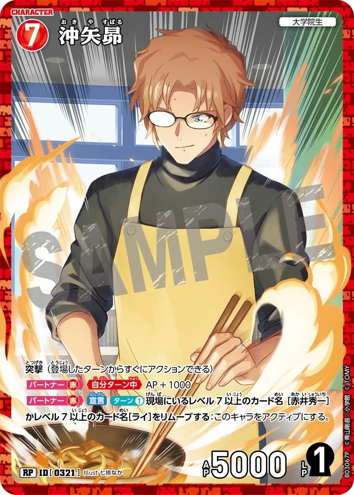 状態B】沖矢昴［CTP03]【RP】《赤》［0321] 321 販売ページ｜コナン