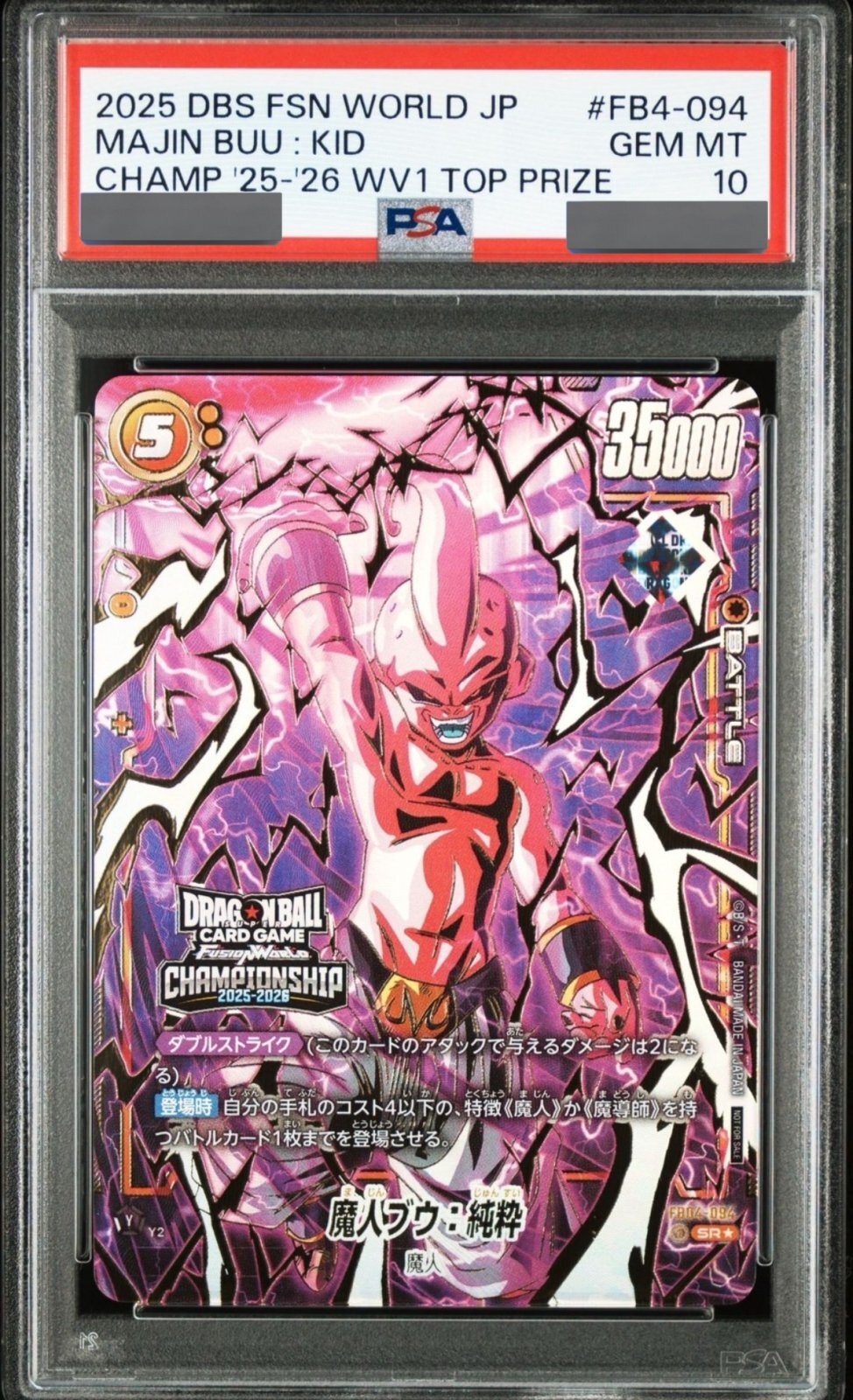 魔人ブウ：悪SR☆パラレル4枚＆魔人ブウ：純粋SR☆パラレル4枚合計8枚