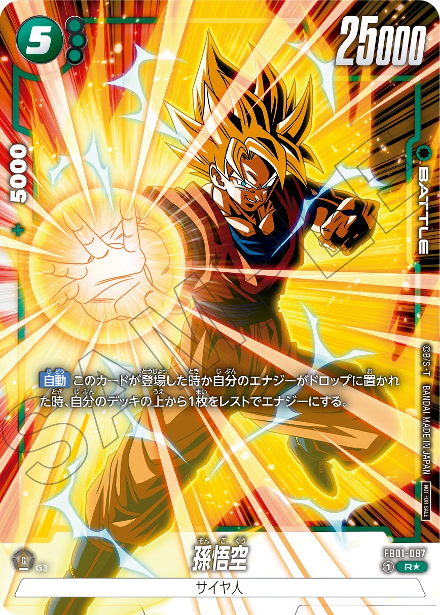 孫悟空【R☆】《緑》 選べるプロモーションカード版FB01-087 販売