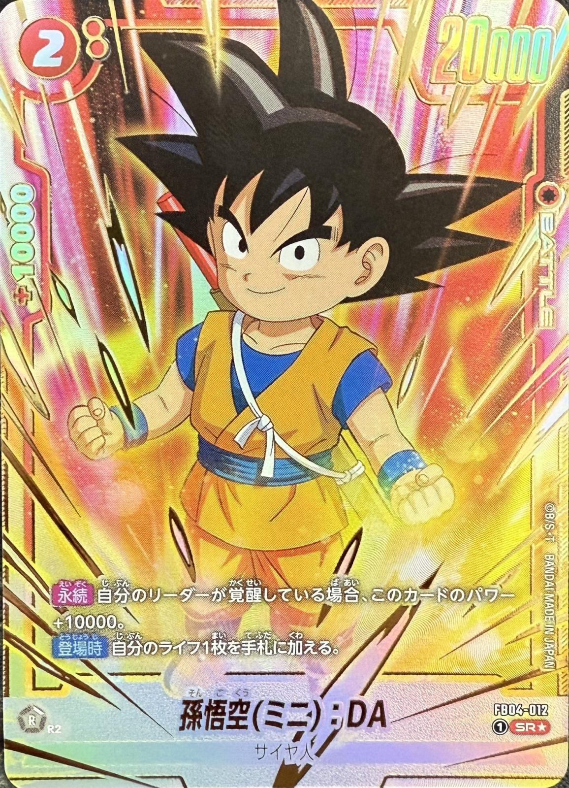 ドラゴンボール】悟空（丸プリ） アマダ ミニコロカード