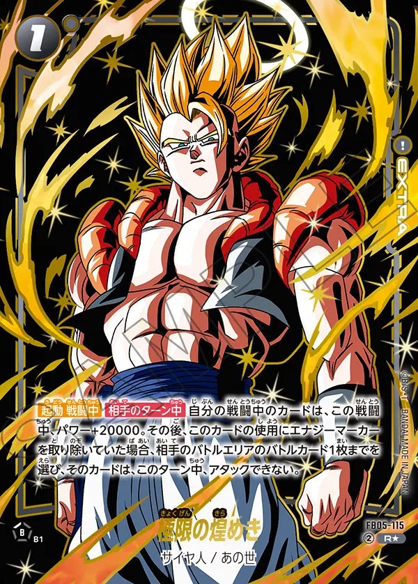 極限の煌めき【R☆】《黒》 特別再録版FB05-115『FB06』 販売ページ