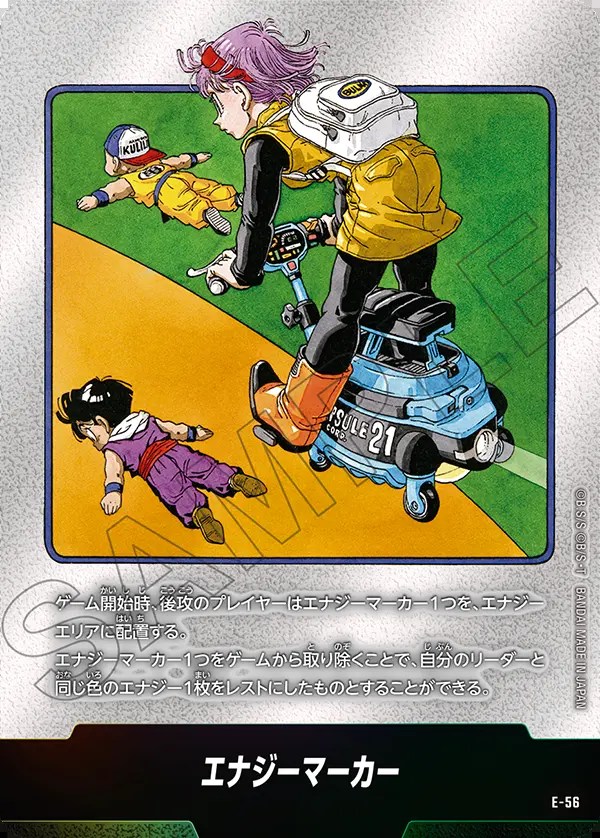 エナジーマーカー パラレル フュージョンワールド ブルマ E-56 他全17