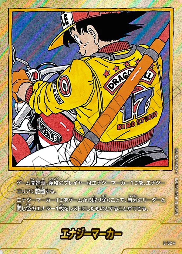 エナジーマーカー【☆】《悟空(背面/バイク)》17巻 パラレル版E-52