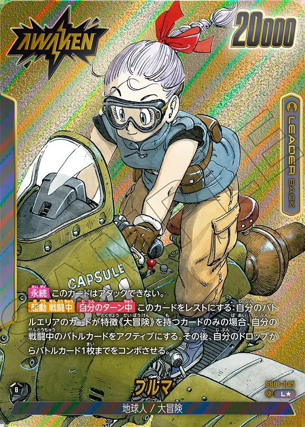 ブルマ【L☆】《黒》 パラレル版SB01-045 販売ページ｜ドラゴンボール