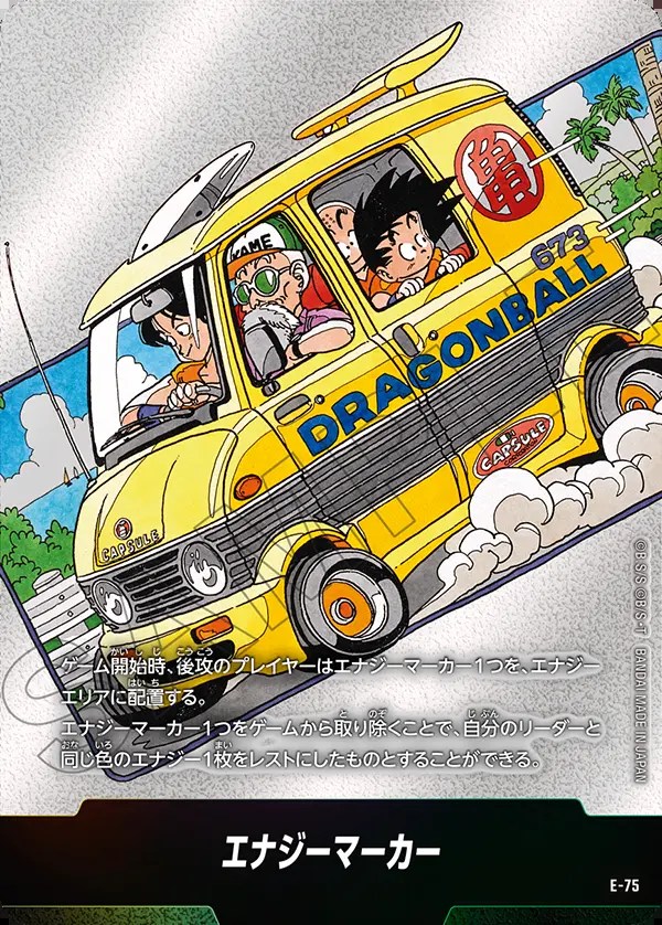 エナジーマーカー【-】《ヤムチャ・亀仙人・クリリン・悟空：少年期※12