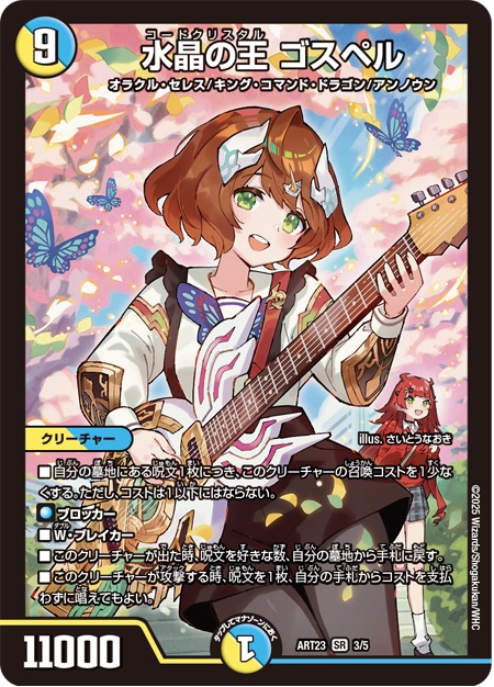 未開封)水晶の王ゴスペル/【レインボー】《ART23 3/5》 コード