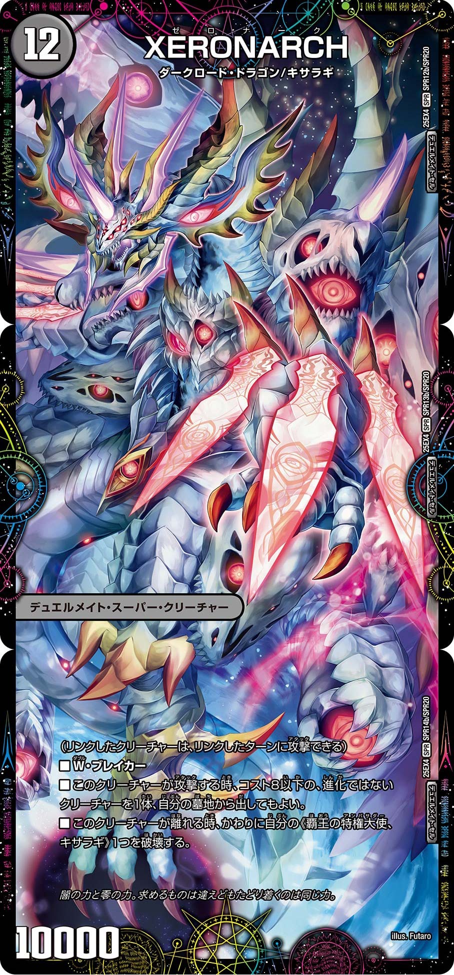 ウチの左眼は困惑の左眼なのゼナ(＞▽Φ)」/XERONARCH/【闇文明