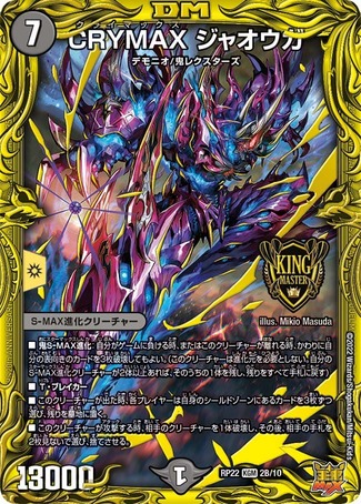 デュエマ CRYMAXジャオウガ クライマックスジャオウガ CS優勝プロモ