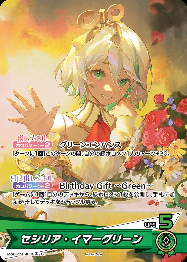 セシリア・イマーグリーン（誕生日）【P】《緑》未開封 hBD24-009 販売