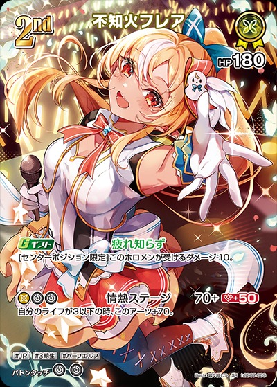 2nd〈不知火フレア〉【SR】《黄》 パラレル版hSD07-009 販売ページ