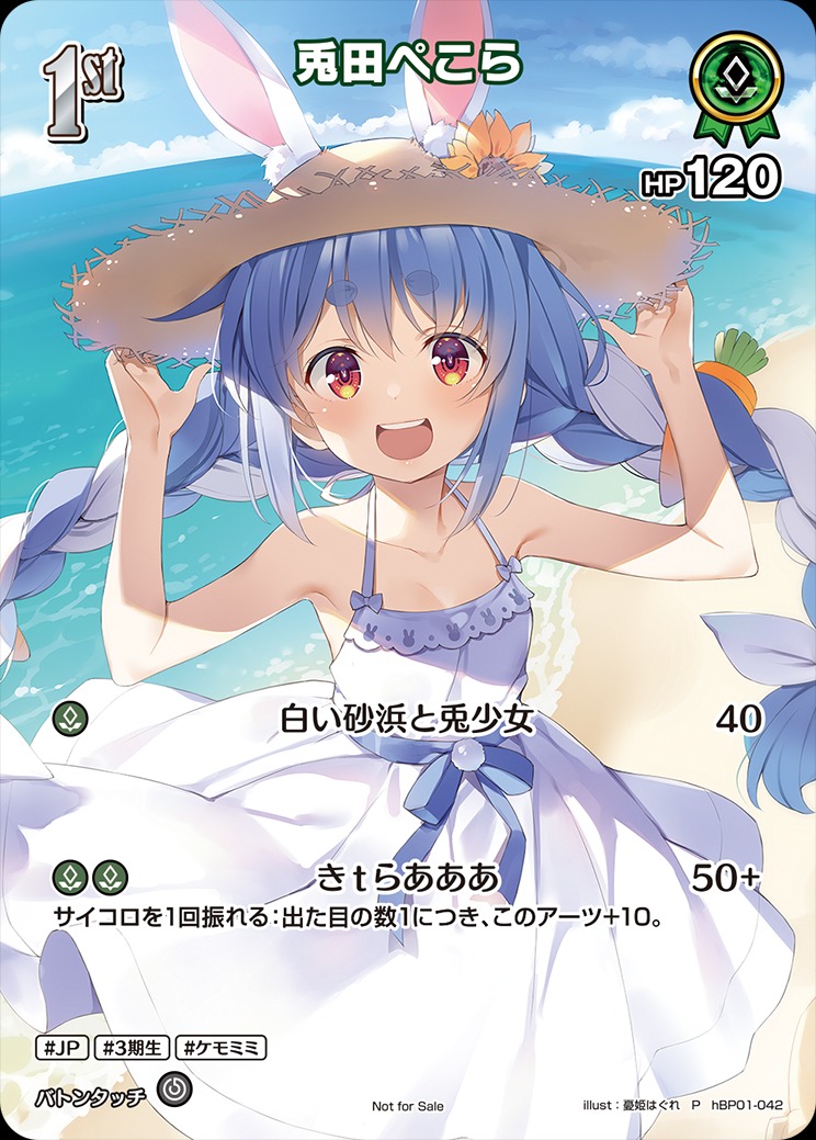 1st〈兎田ぺこら〉【P】《緑》※SR仕様（WGP25-26敢闘賞）未開封