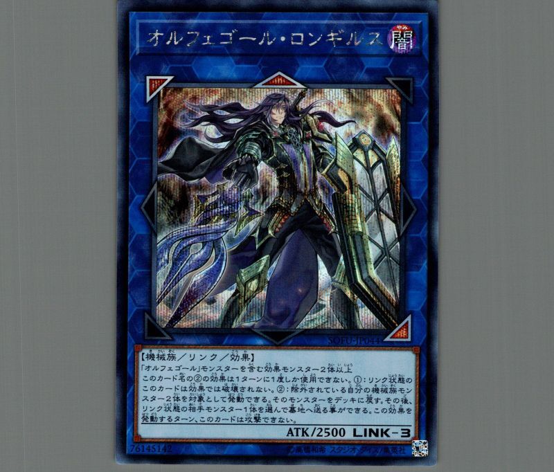 遊戯王 遊戯王 オルフェゴールロンギルス ディンギルス 20thセット