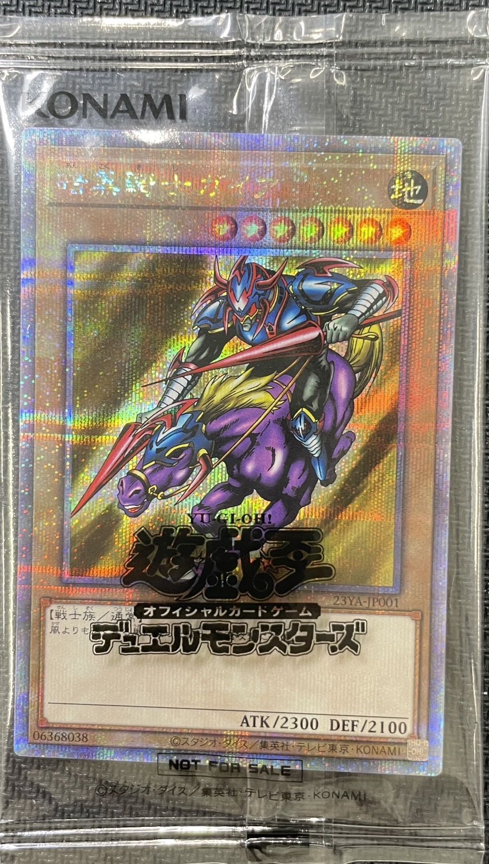 未開封】暗黒騎士ガイア/25thシークレット《23YA-JP001》 あんこくきし