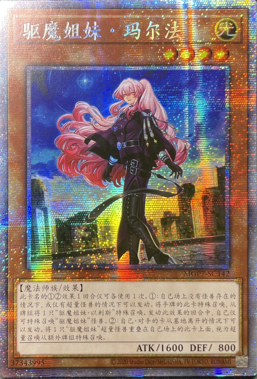 未開封 エクソシスター・ミカエリス プリズマシク 日版 #01 エクソ