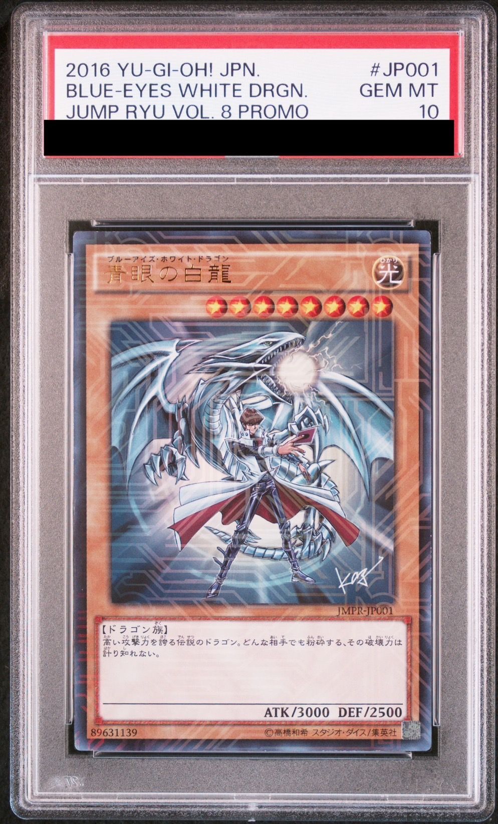 遊戯王 青眼の白龍 初期 ARS8 ARS8 青眼の白龍 初期 ウルトラレア