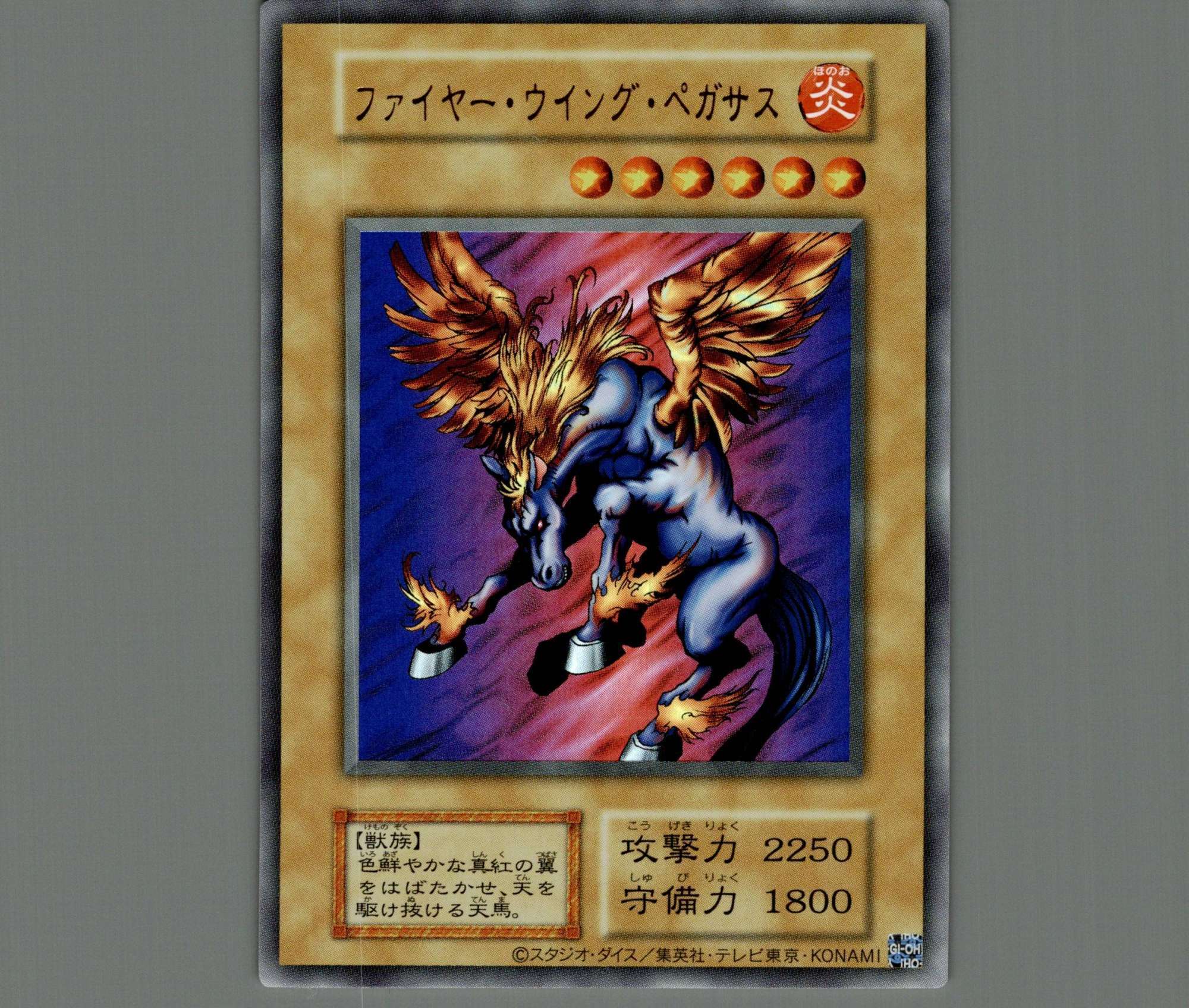 ファイヤー・ウイング・ペガサス/復刻ウルトラ【モンスター】《ー