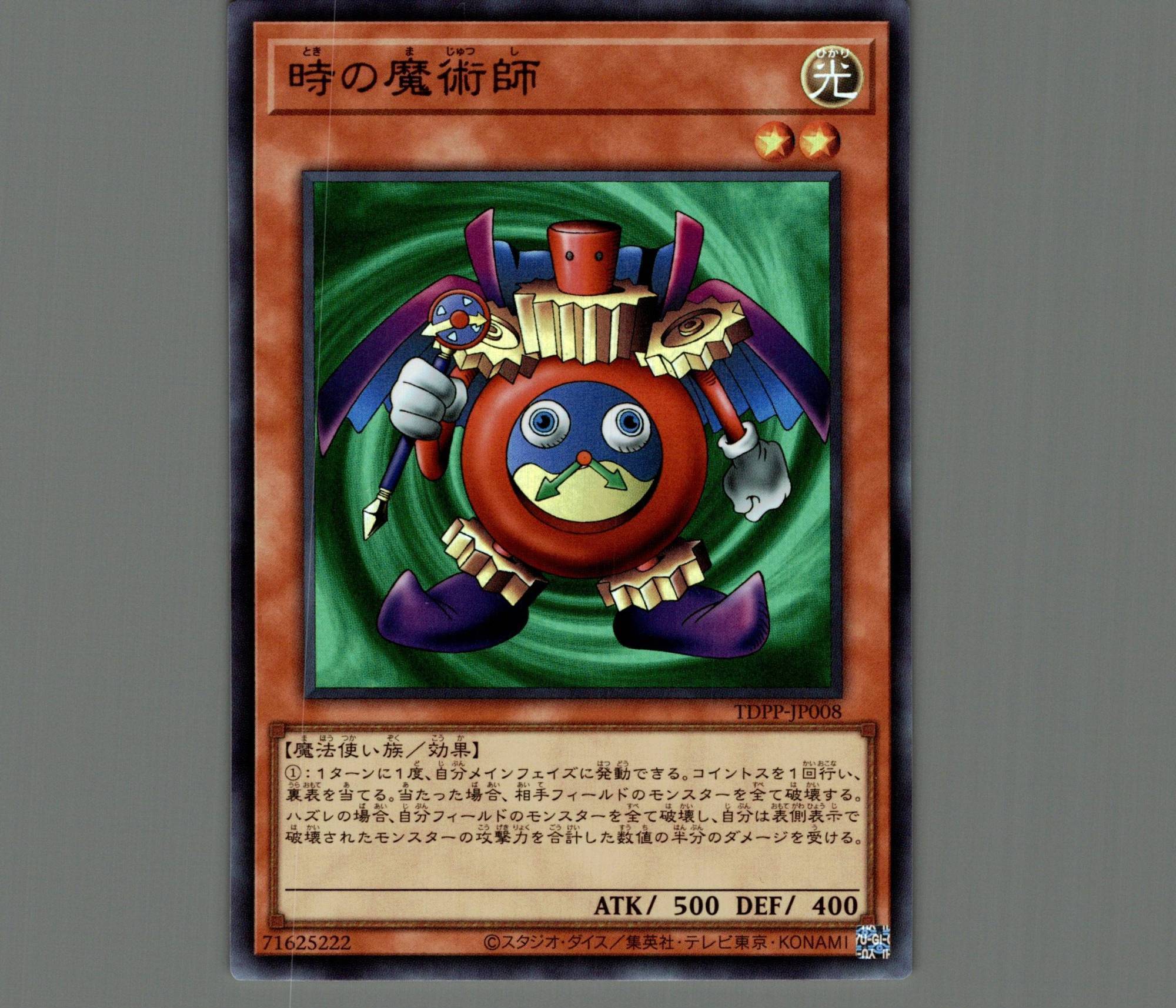 時の魔術師/ウルトラ【モンスター】《TDPP-JP008》 販売ページ｜遊戯王
